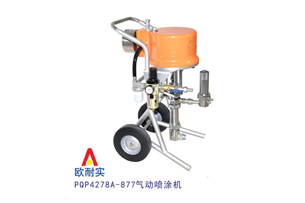 PQP4278A-877型氣動(dòng)噴涂機(jī)