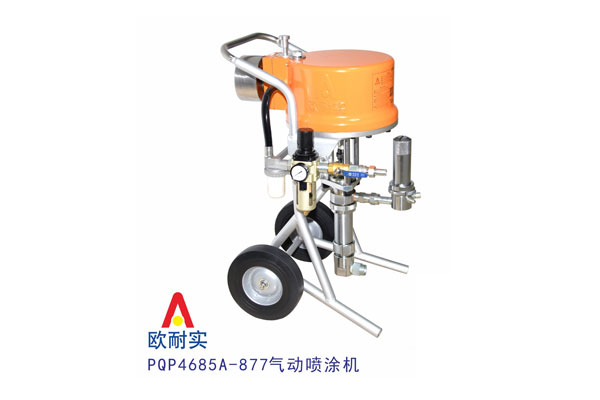 PQP4685A-877型氣動(dòng)噴涂機(jī)